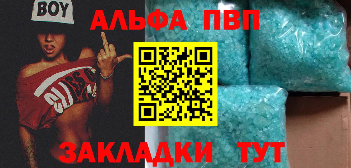 Усолье-Сибирское  APVP кристаллы  А ПВП Соль  А ПВП Crystall  Вход с VPN 