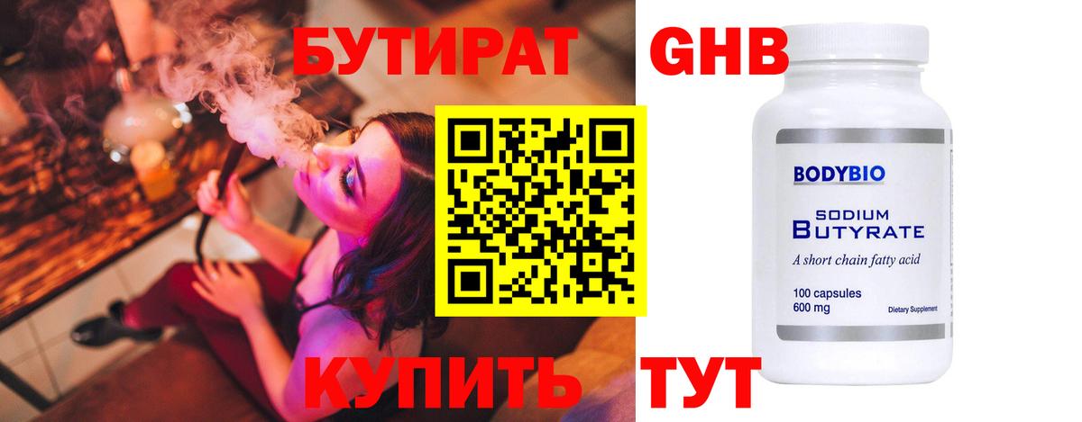 Бутират буратино  Вход с VPN  Усолье-Сибирское 