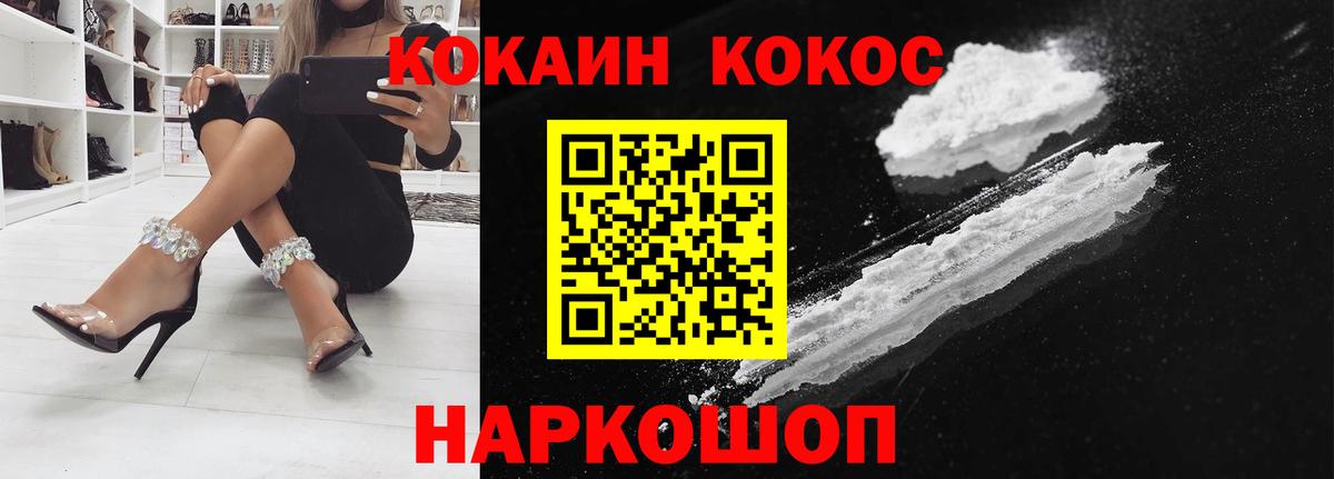 COCAIN  COCAIN Эквадор  Вход с VPN  Усолье-Сибирское 