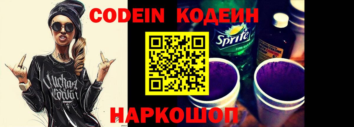 Кодеиновый сироп Lean Purple Drank Усолье-Сибирское
