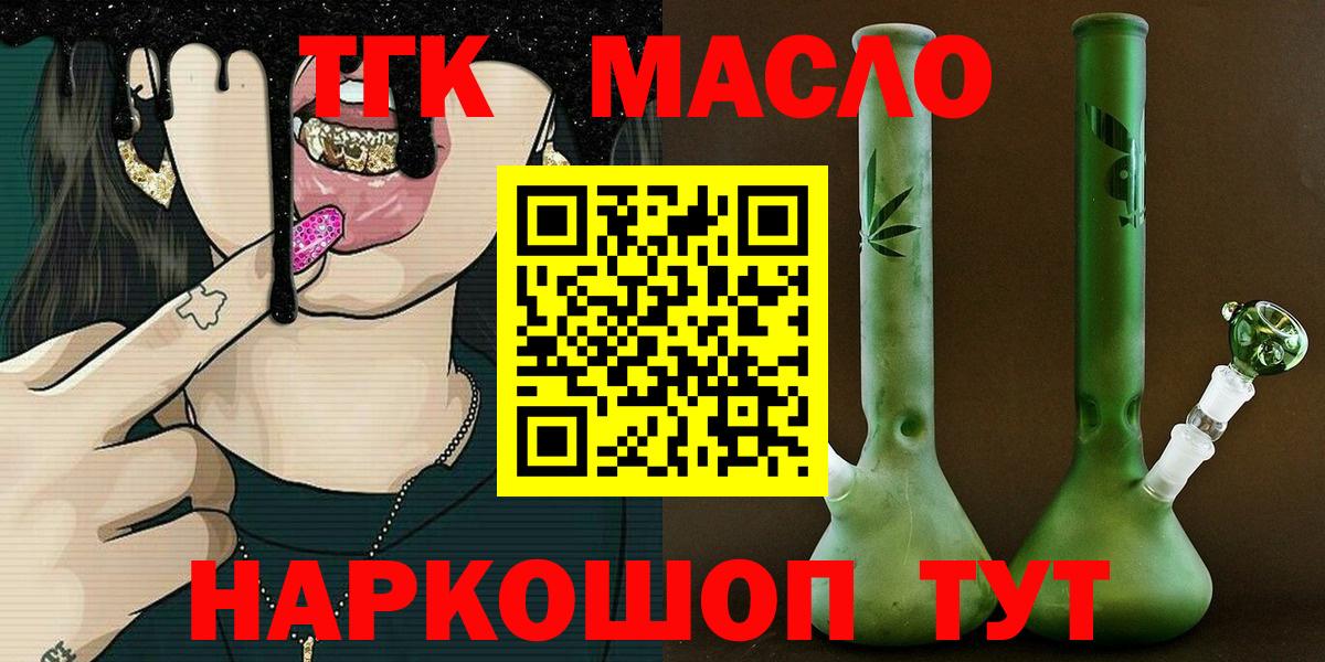 сколько стоит  Вход с VPN  ТГК THC oil  Усолье-Сибирское  Дистиллят ТГК гашишное масло 
